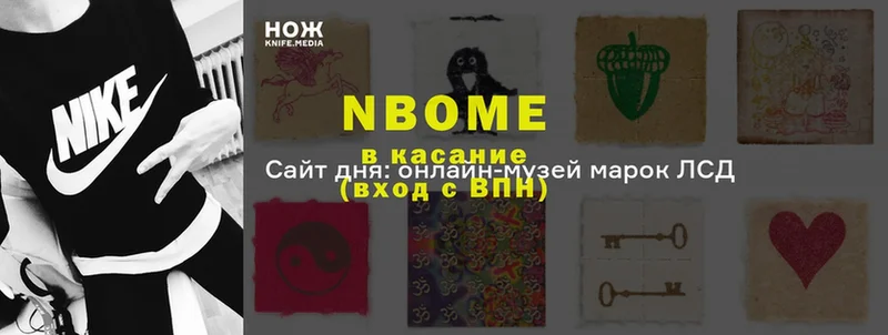 Марки NBOMe 1500мкг Инта